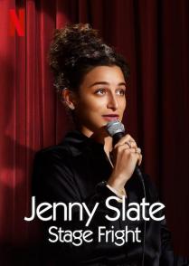 珍妮·斯蕾特：怯场 Jenny Slate: Stage Fright