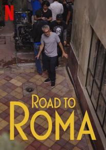 罗马：幕后纪实 Camino a Roma / 罗马：建成之路 / Road to Roma