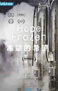 冻结的希望 Hope Frozen