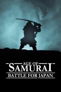 武士时代：为统一日本而战 Age of Samurai: Battle for Japa