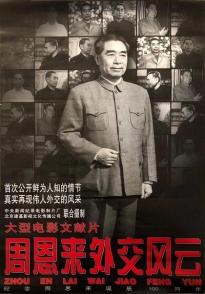 周恩来外交风云 Zhou Enlai's Diplomatic Career