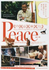 完全和平手冊 Peace