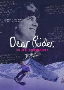 致滑手 Dear Rider