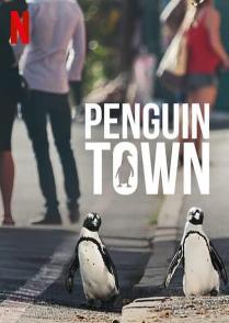 企鹅小镇 Penguin Town