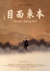 本来面目 Master Sheng Yen