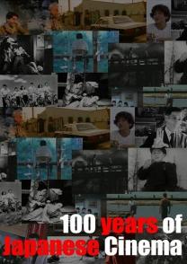 百年日本映画 100 Years of Japanese Cinema