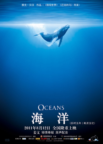 海洋 Océans的海报