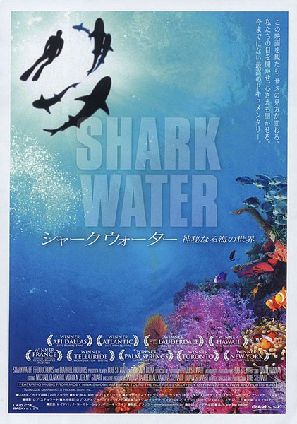 鲨鱼海洋 Sharkwater的海报