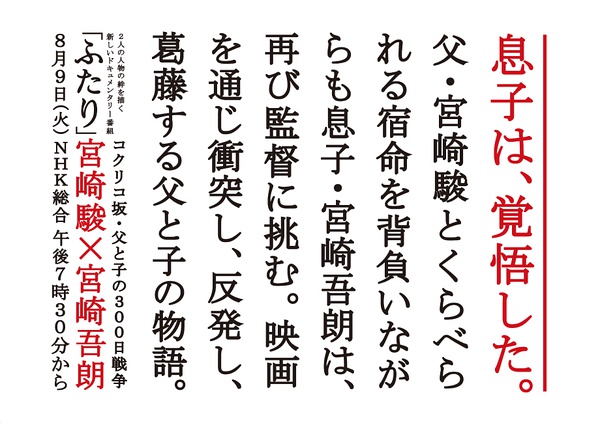 虞美人盛开的山坡·父与子300天的战争 父と子の300日戦争~宮崎駿×宮崎吾朗的海报