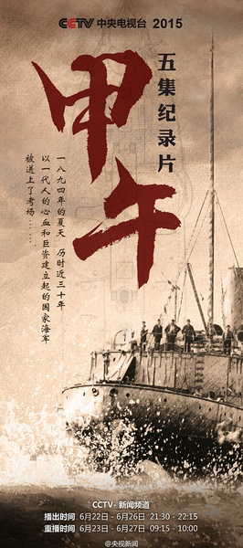 甲午 JiaWu的海报