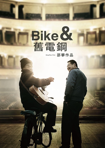 Bike与旧电钢 Bike and Old Electronic Piano的海报