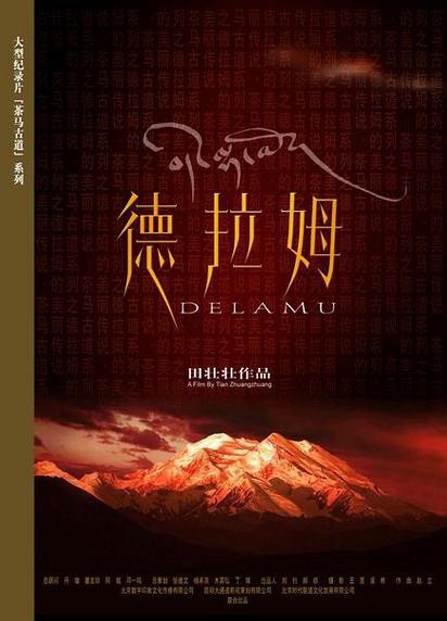 德拉姆 Tea-Horse Road Series: Delamu 的海报