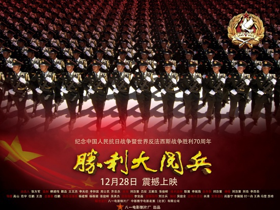 胜利大阅兵 China's Victory Day Parade的海报