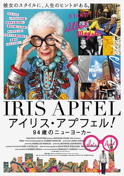时尚女王：Iris的华丽传奇 Iris的海报