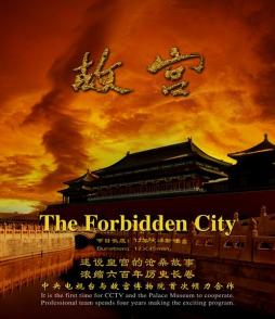 故宫 The Forbidden City
