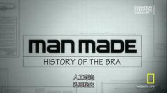 人工奇迹：胸罩秘史 Man Made: Secret History of the Bra