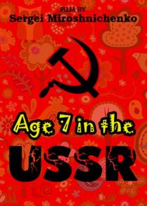 俄国人生七年 第一部分 Age 7 in the USSR