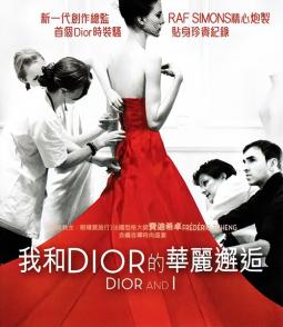 迪奥与我 Dior et moi