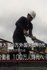 日本将进入100万外国劳工时代 ! ? 日本将进入100万外国劳工时代的海报