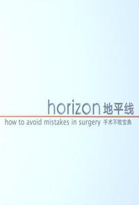 手术不败宝典 How to avoid mistakes in surgery的海报