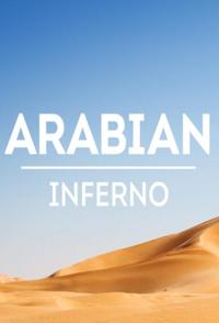 炽热阿拉伯 Arabian Inferno的海报