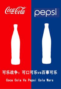 可乐战争：可口可乐vs百事可乐 Coca Cola Vs Pepsi Cola Wars的海报