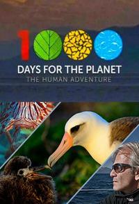 地球觉醒之旅 第三季 1000 Days for the Planet: Human Adventure Season 3的海报