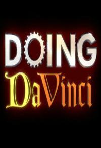 达芬奇发明大破解 Doing DaVinci的海报