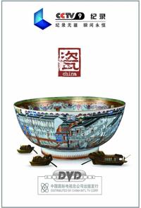 china·瓷 china·瓷的海报