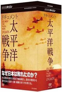 太平洋战争纪实 ドキュメント太平洋戦争的海报
