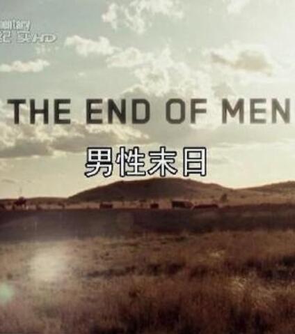 男性末日 The End of Men的海报