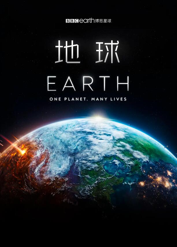 地球 Earth的海报