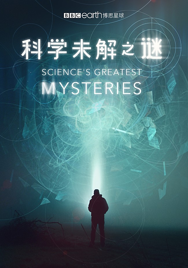 科学未解之谜 Science’s Greatest Mysteries的海报