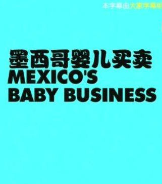 墨西哥婴儿买卖 Mexico’s Baby Business的海报