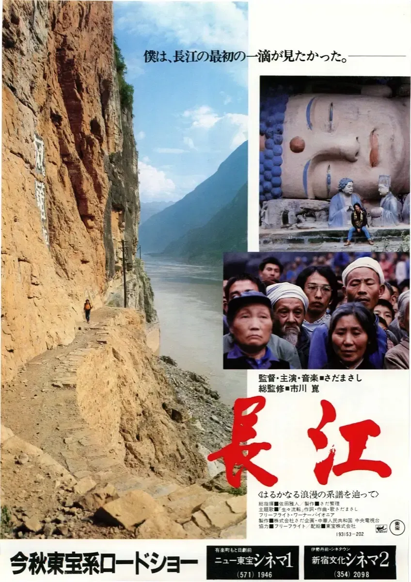 长江 長江的海报