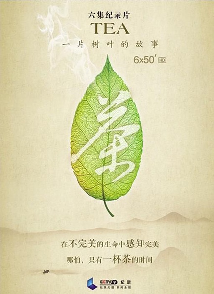 一片树叶的故事 Tea: Story of the Leaf的海报