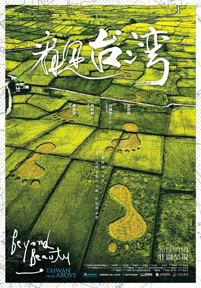 看见台湾 看見台灣 Beyond Beauty - Taiwan from Above的海报
