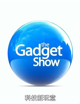 科技新玩意 The Gadget Show的海报