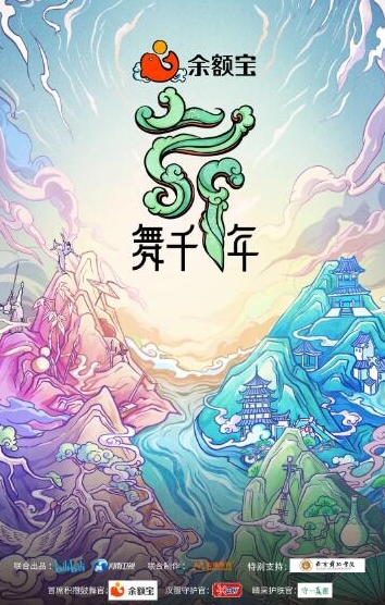 舞千年 第1季的海报