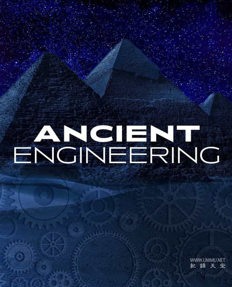 古代工程 Ancient Engineering的海报