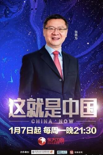 这就是中国 第8季的海报