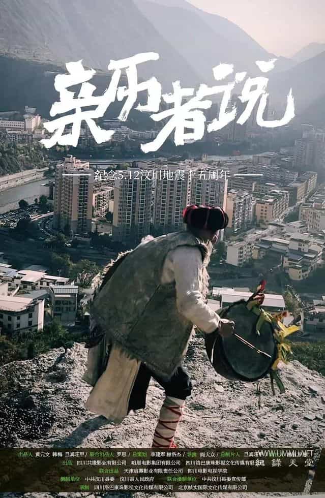 亲历者说 15 And Through的海报