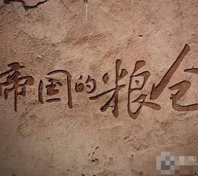 帝国的粮仓 2021的海报