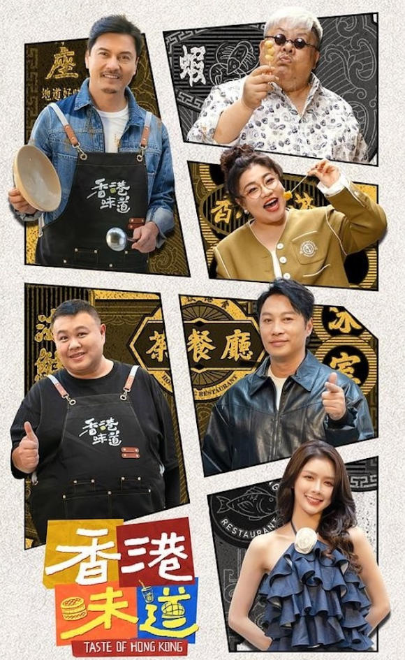 香港味道 Taste of Hong Kong 2024的海报