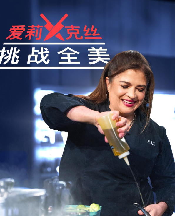 爱莉克丝挑战全美 第1-4季全33集 Alex Vs America 2022-2025的海报