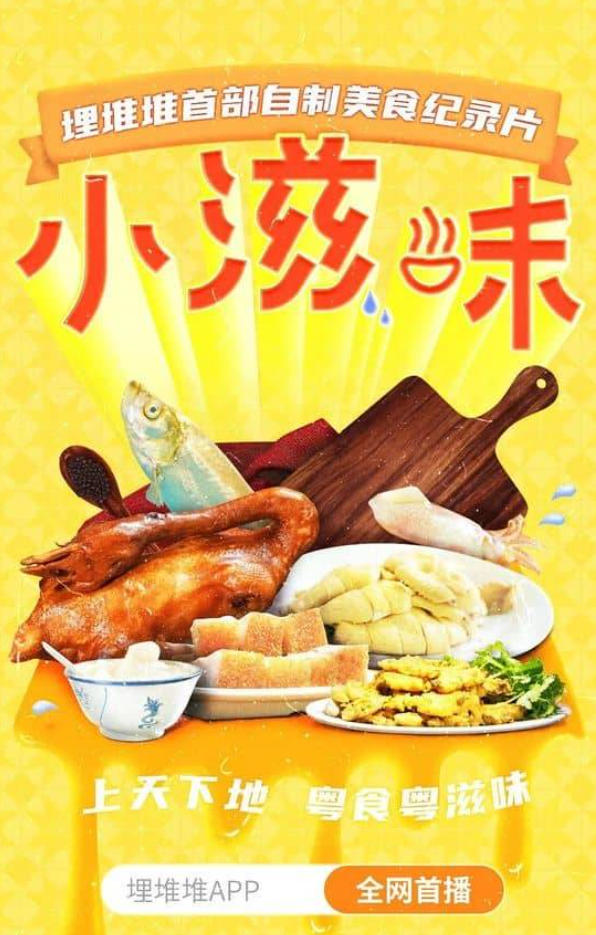 小滋味的海报