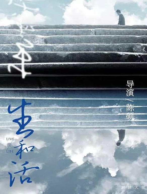 生和活 To Exist and to Live的海报