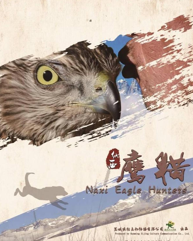 纳西鹰猎 Naxi Eagle Hunters 2017的海报