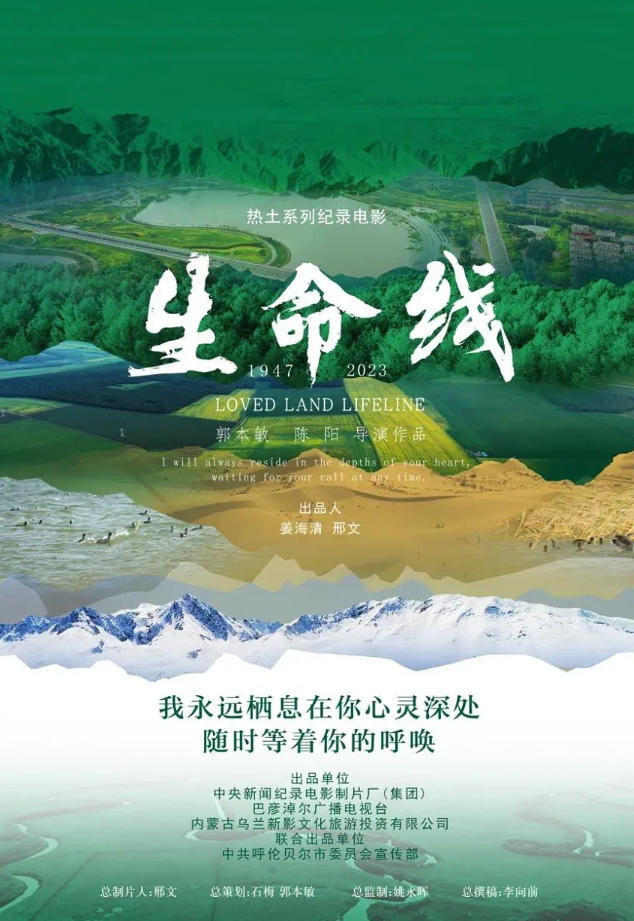 生命线 Loved Land Lifeline 2024的海报