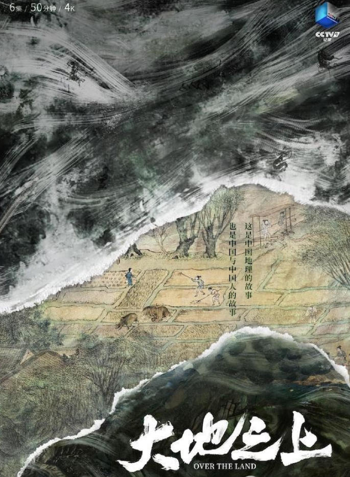 大地之上 Over the Land 2023的海报
